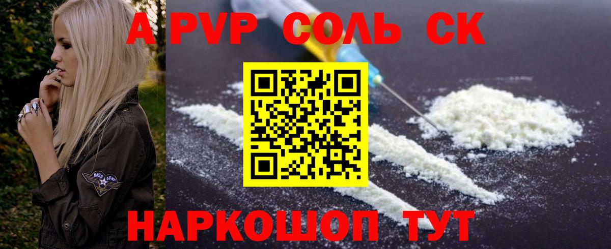 А ПВП кристаллы  APVP СК  Барнаул  Alpha PVP мука  Alfa_PVP  Вход с VPN 