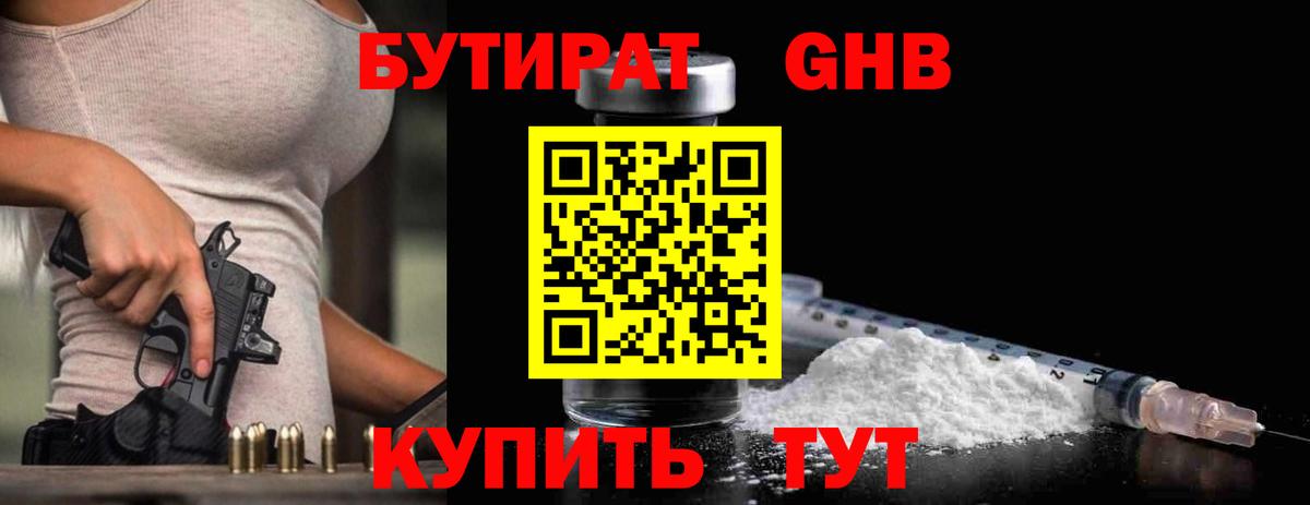 БУТИРАТ бутик  Вход с VPN  Барнаул 