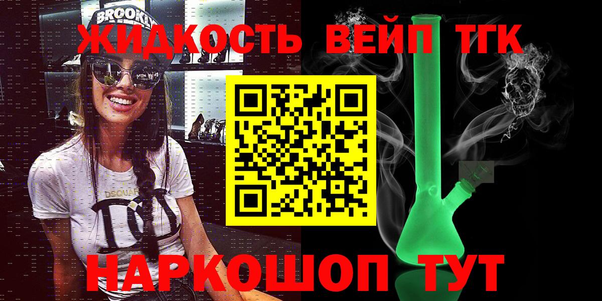 ТГК гашишное масло Барнаул