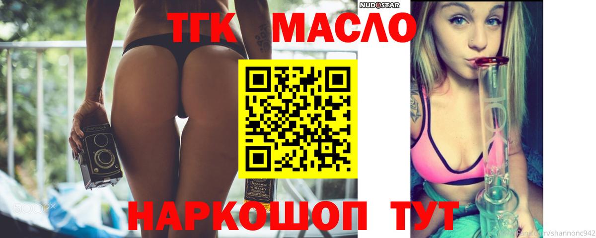 Барнаул  Дистиллят ТГК THC oil  Вход с VPN  Дистиллят ТГК жижа 